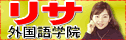 lisa-gaikokugo-banner.gif (3561 oCg)
