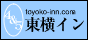 toyoko-inn-banner.bmp (4598 oCg)